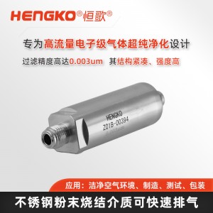 在線式專用氣體過濾器|半導(dǎo)體超純大流量氣體過濾器