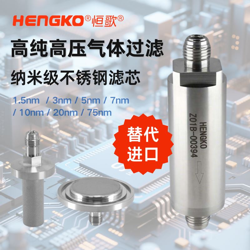 電子行業(yè)如何使用燒結(jié)不銹鋼過濾器