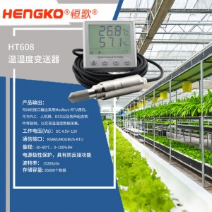 恒歌農業追溯監測系統高精準RS485溫濕度變送器帶露點功能，自動化監控溫室大棚溫濕度物聯網方案
