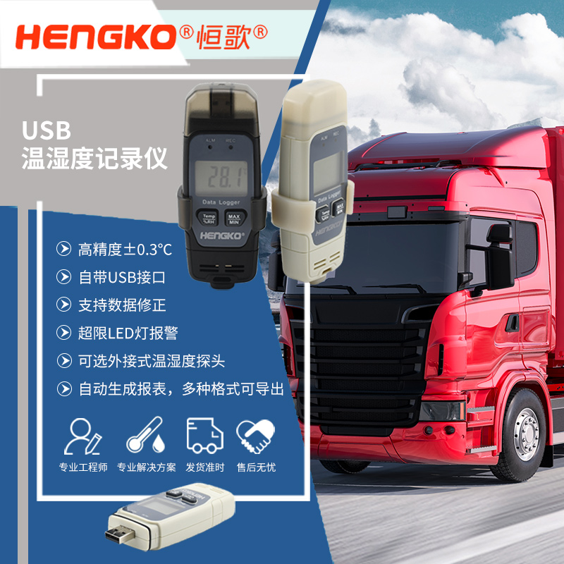 恒歌冷鏈追溯監控系統